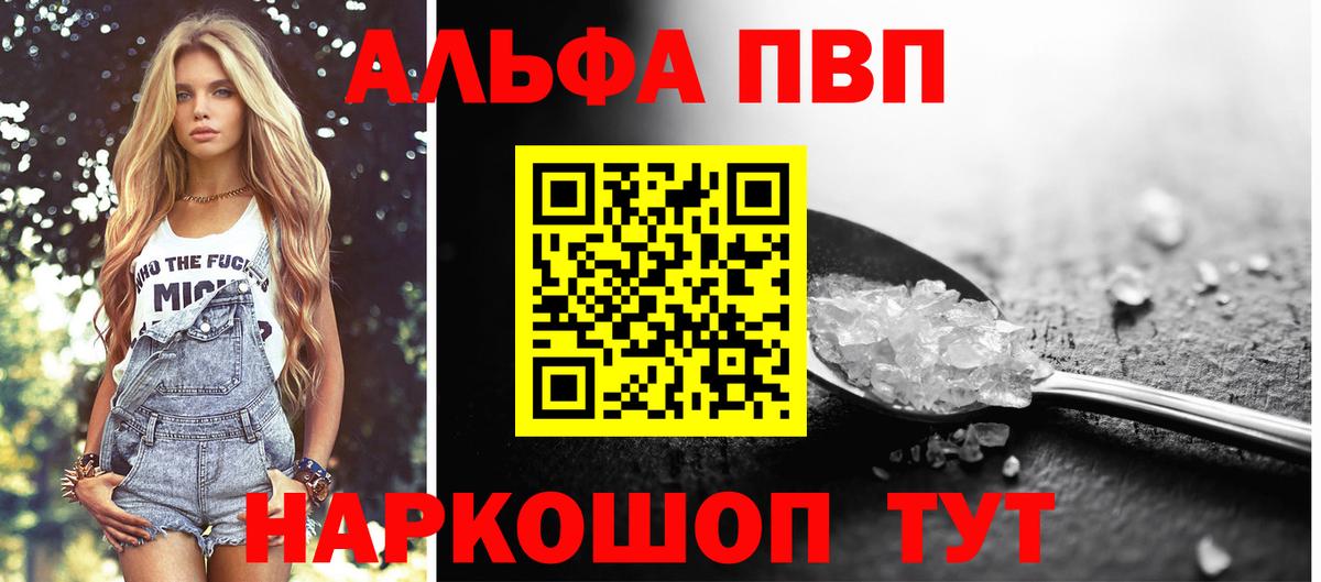 Alfa_PVP кристаллы  APVP  Alfa_PVP СК  Лесозаводск  Вход с VPN 
