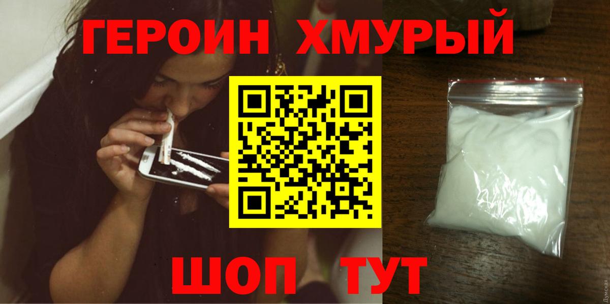ГЕРОИН  Вход с VPN  Лесозаводск  Героин Афган 