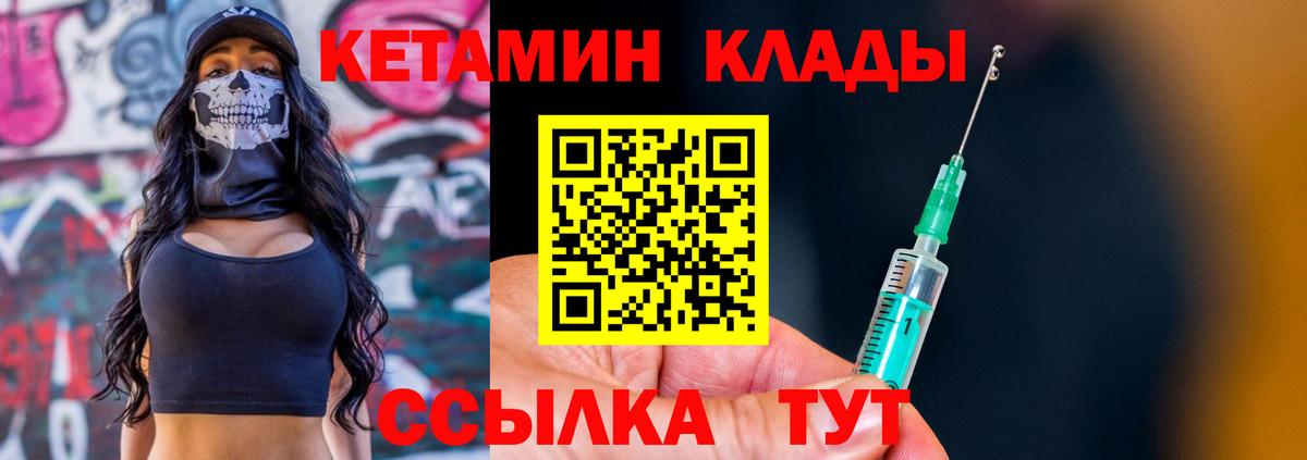 Кетамин VHQ Лесозаводск