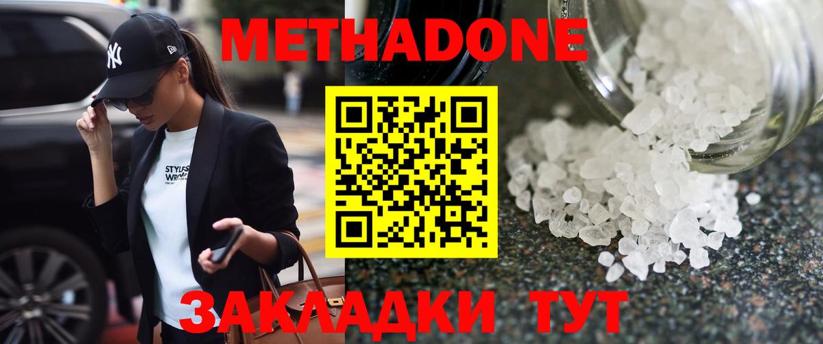 МЕТАДОН белоснежный  Вход с VPN  Метадон methadone  Лесозаводск 