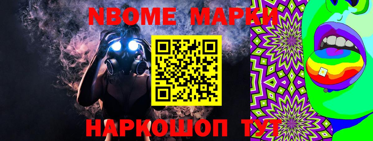 Марки NBOMe 1500мкг Лесозаводск